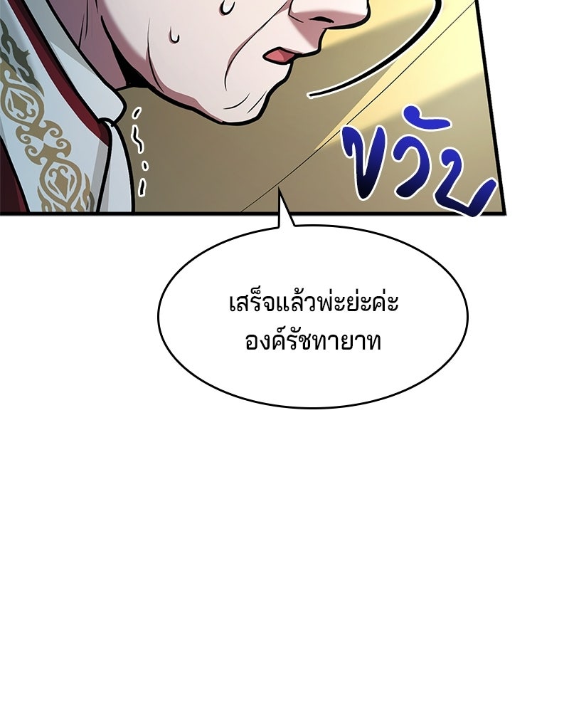 เจ้าชายแผนโบราณ - หน้า 19