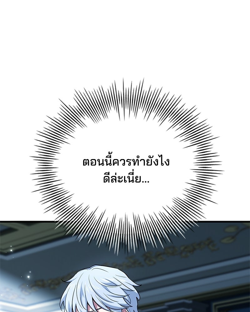 เจ้าชายแผนโบราณ - หน้า 33