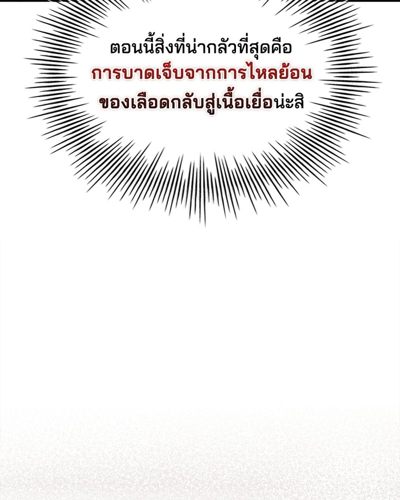 เจ้าชายแผนโบราณ - หน้า 35