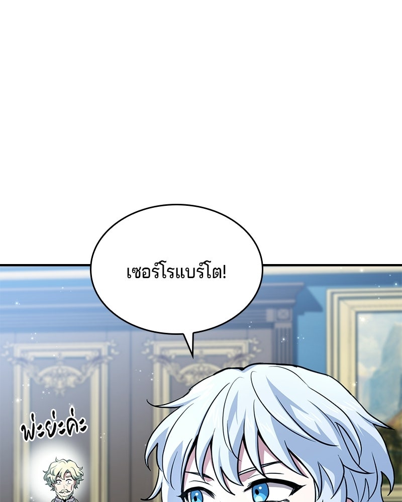 เจ้าชายแผนโบราณ - หน้า 45