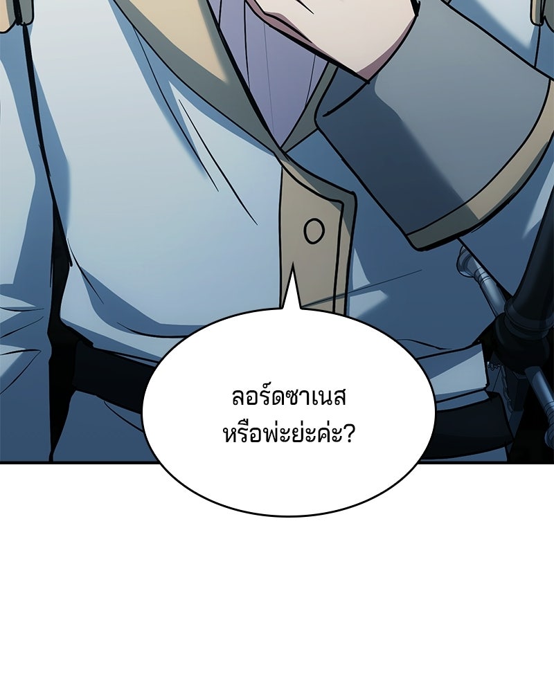 เจ้าชายแผนโบราณ - หน้า 49