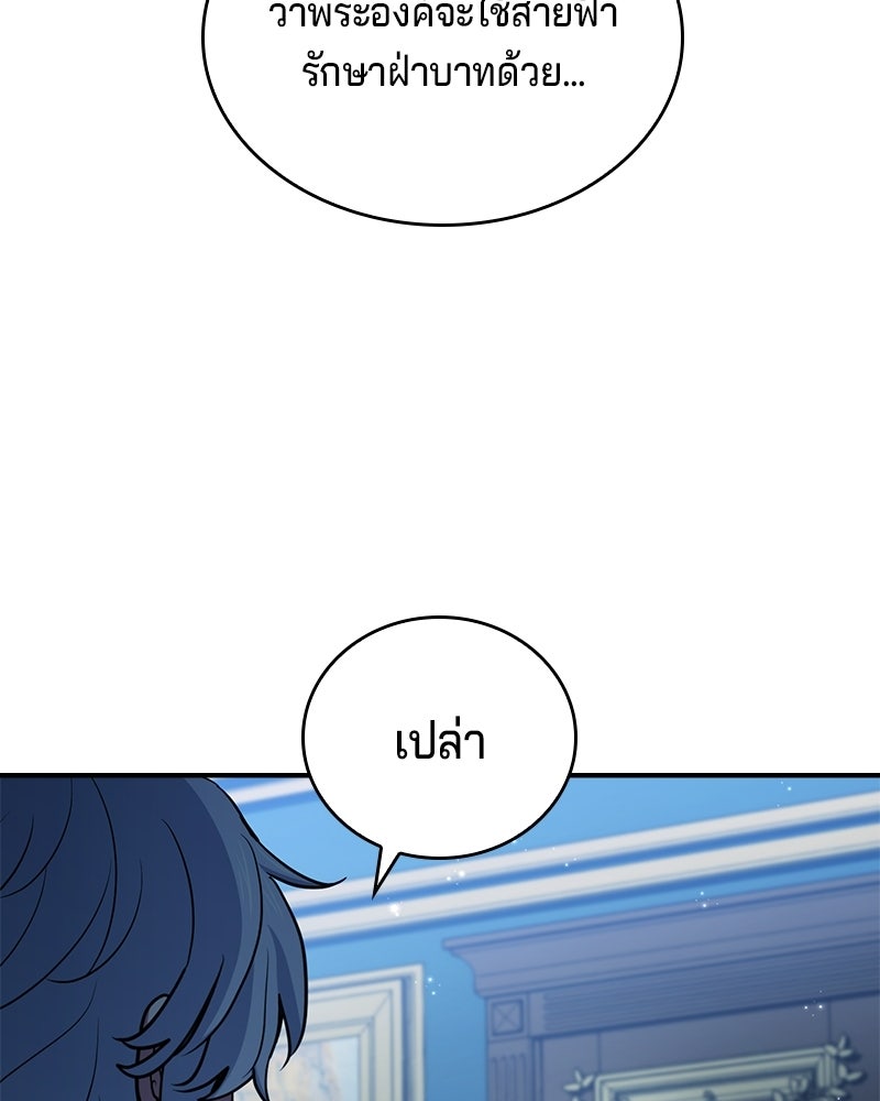 เจ้าชายแผนโบราณ - หน้า 53