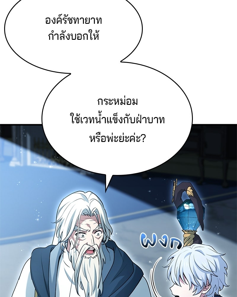 เจ้าชายแผนโบราณ - หน้า 72