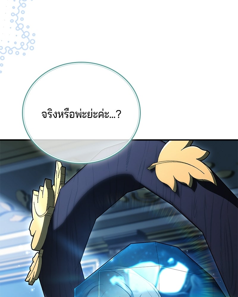 เจ้าชายแผนโบราณ - หน้า 77