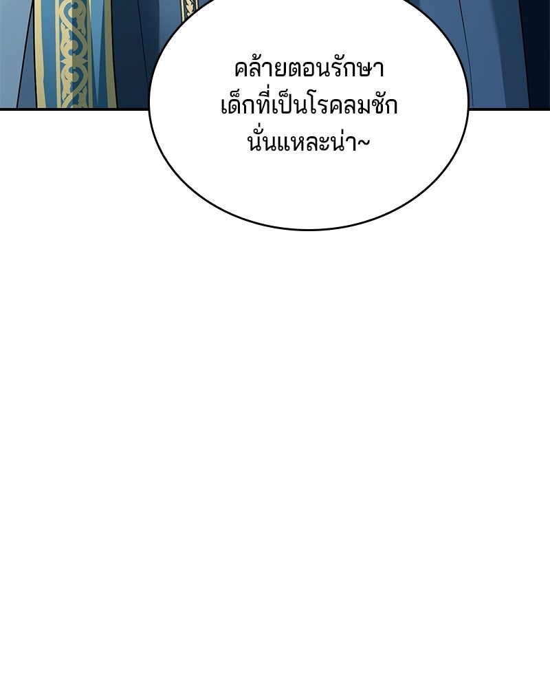 เจ้าชายแผนโบราณ - หน้า 82
