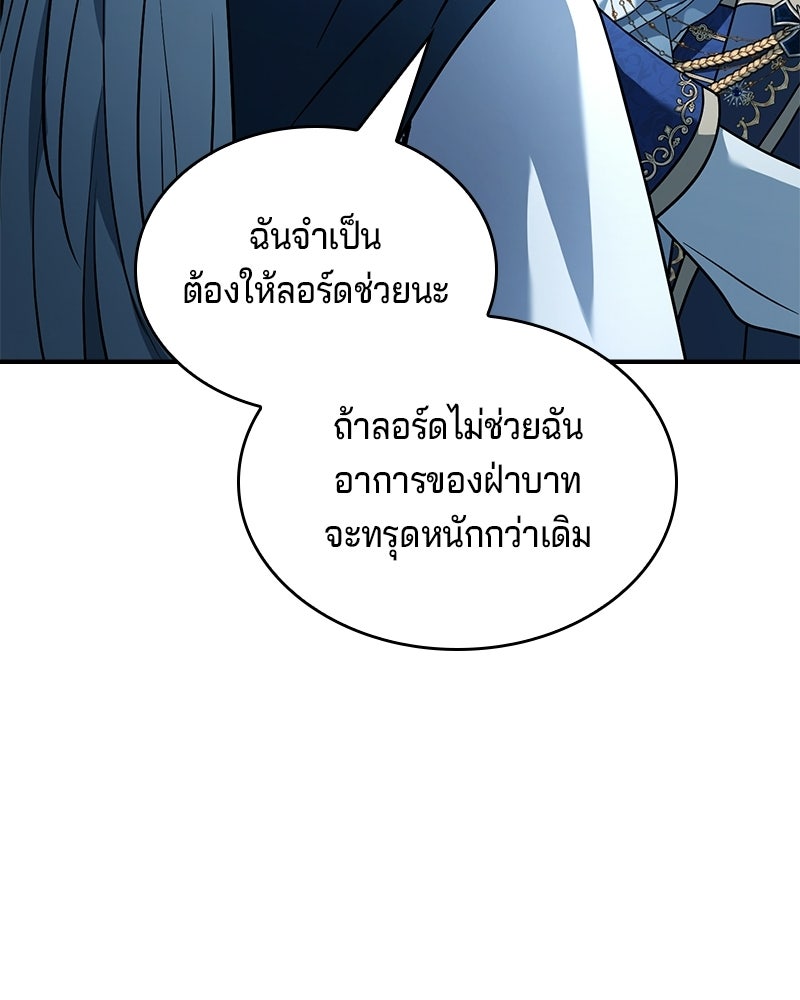 เจ้าชายแผนโบราณ - หน้า 84