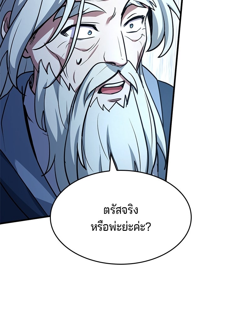 เจ้าชายแผนโบราณ - หน้า 86