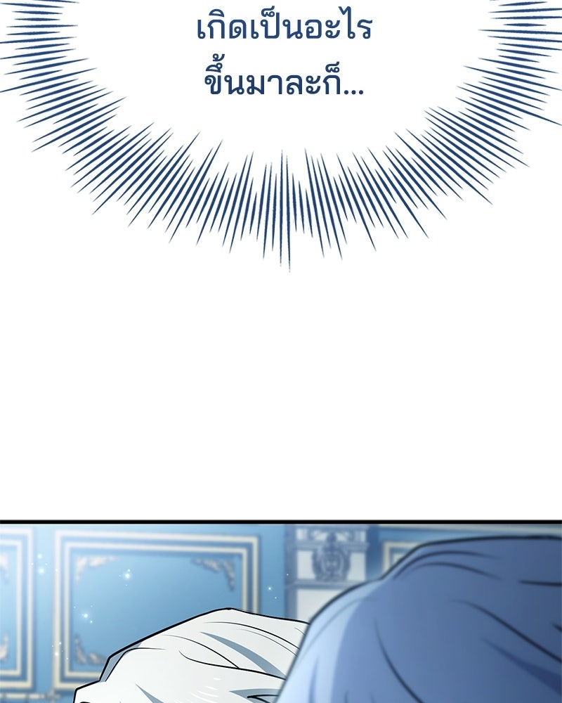 เจ้าชายแผนโบราณ - หน้า 91