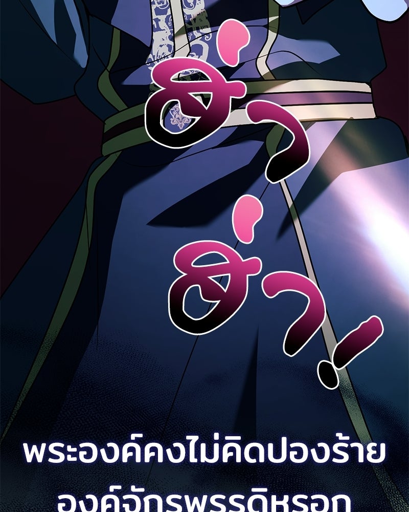 เจ้าชายแผนโบราณ - หน้า 95