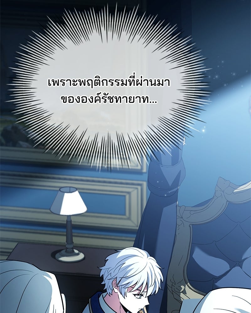 เจ้าชายแผนโบราณ - หน้า 98