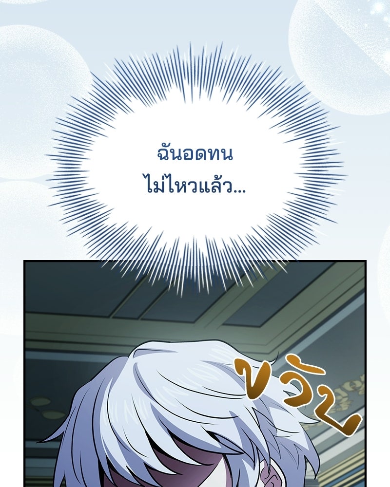เจ้าชายแผนโบราณ - หน้า 112