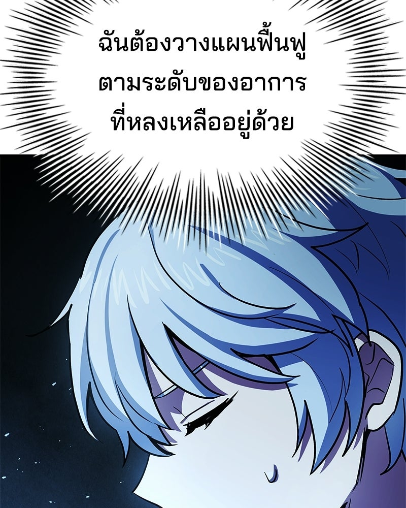 เจ้าชายแผนโบราณ - หน้า 145