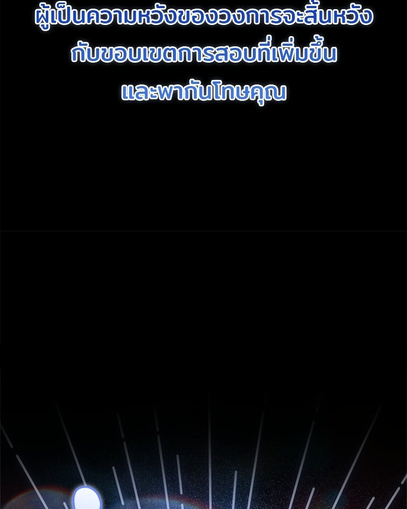 เจ้าชายแผนโบราณ - หน้า 157