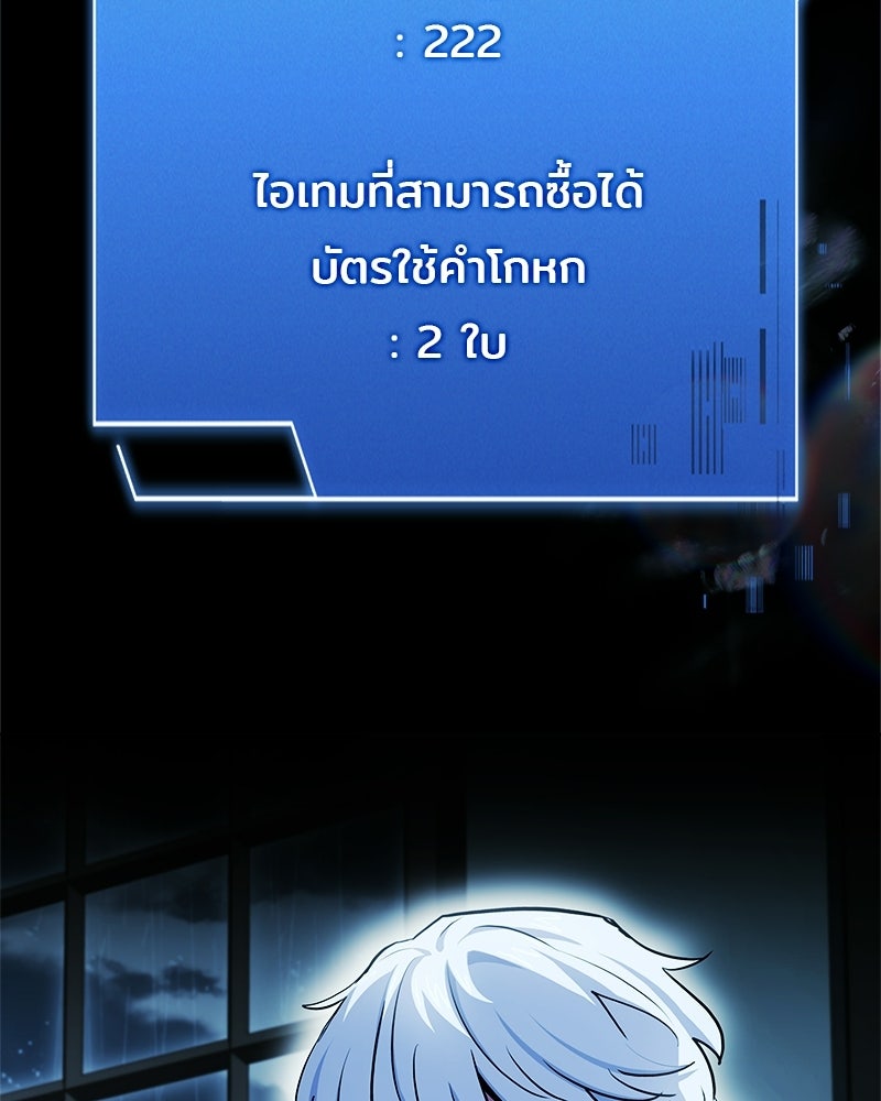 เจ้าชายแผนโบราณ - หน้า 161