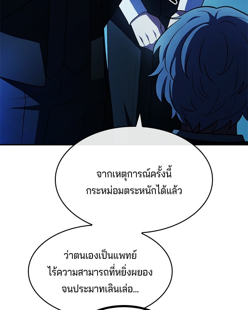 เจ้าชายแผนโบราณ - หน้า 166