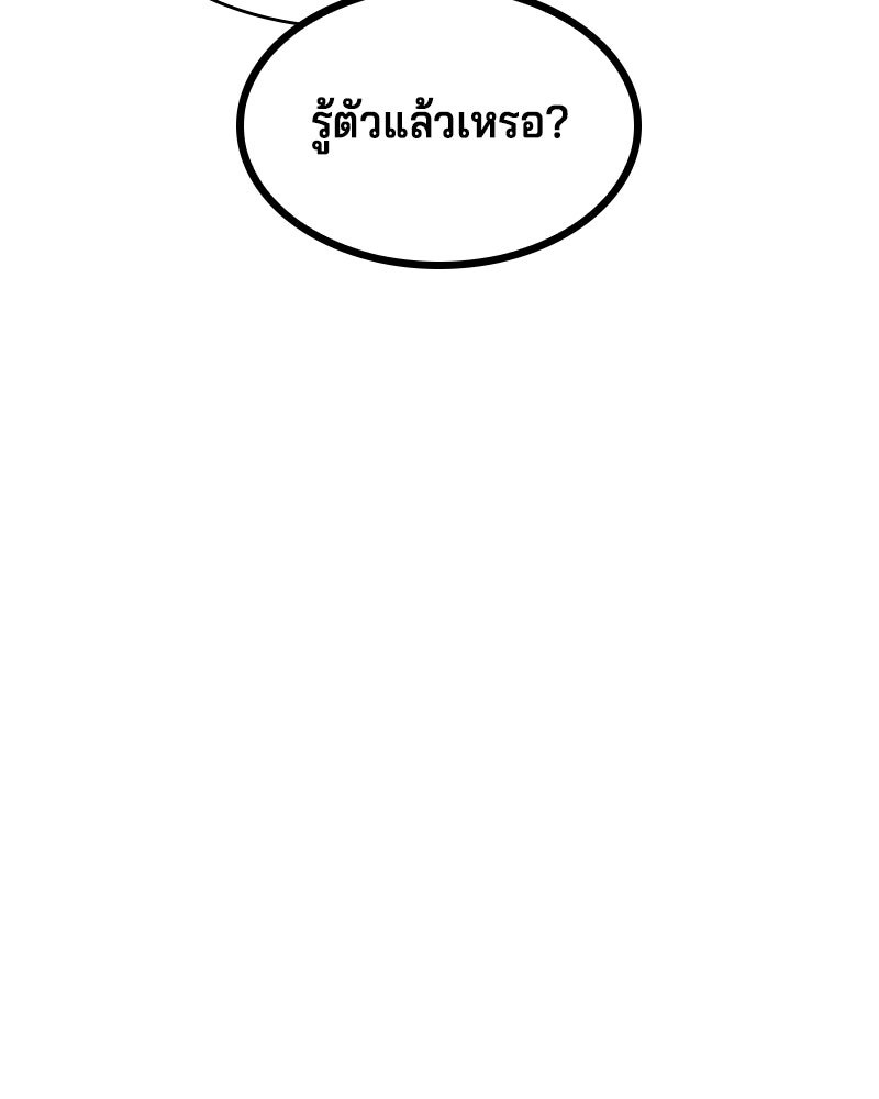 เจ้าชายแผนโบราณ - หน้า 167