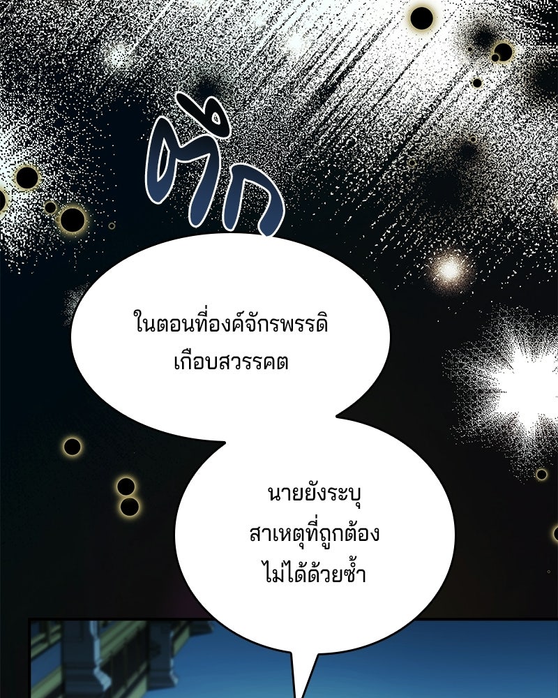 เจ้าชายแผนโบราณ - หน้า 174