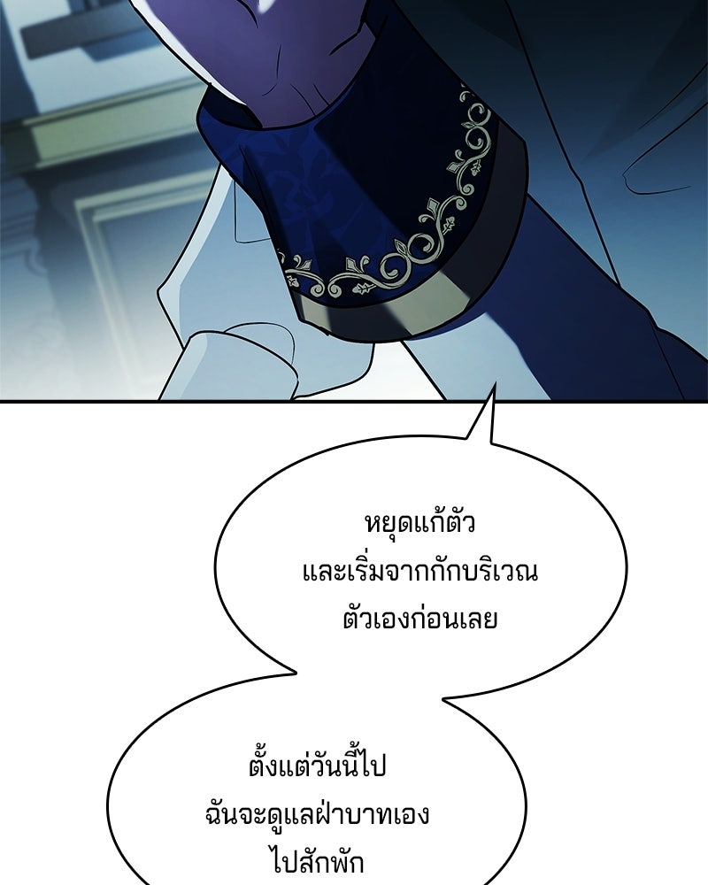 เจ้าชายแผนโบราณ - หน้า 183