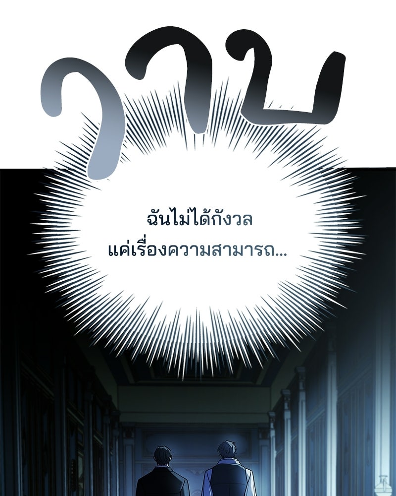 เจ้าชายแผนโบราณ - หน้า 191