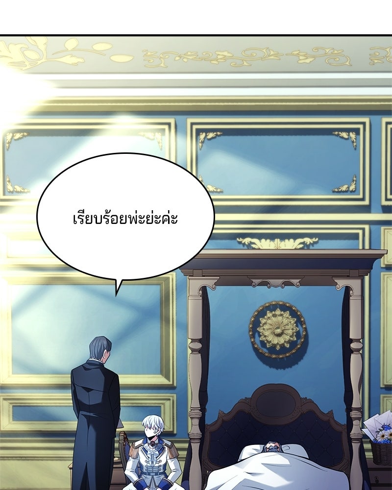 เจ้าชายแผนโบราณ - หน้า 205
