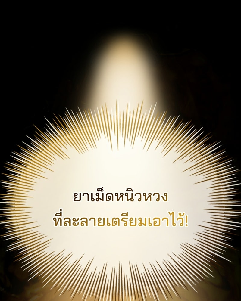 เจ้าชายแผนโบราณ - หน้า 24