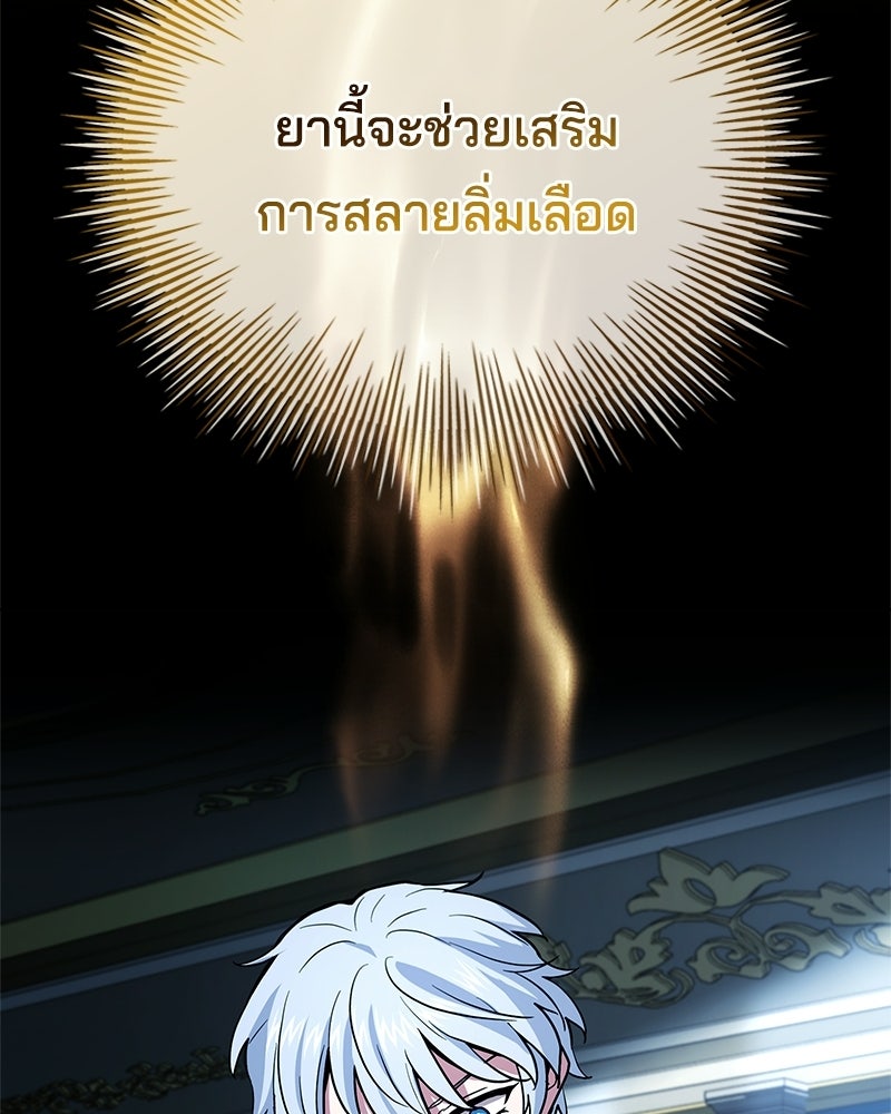 เจ้าชายแผนโบราณ - หน้า 27