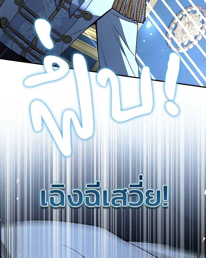 เจ้าชายแผนโบราณ - หน้า 36