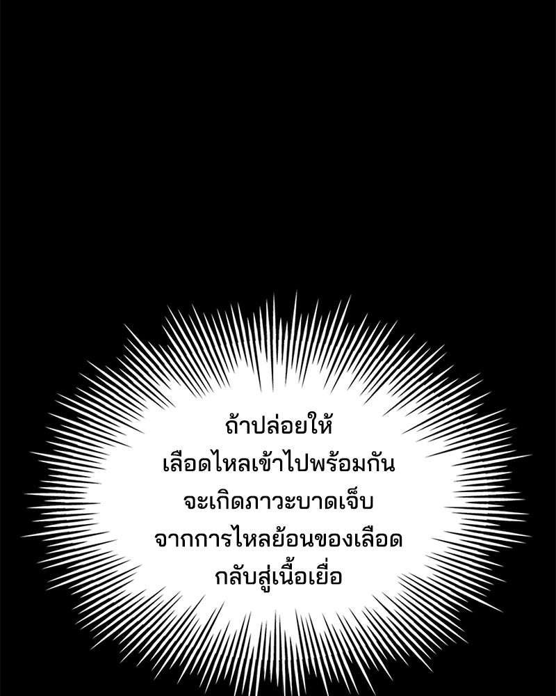 เจ้าชายแผนโบราณ - หน้า 48