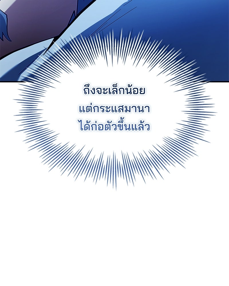 เจ้าชายแผนโบราณ - หน้า 58