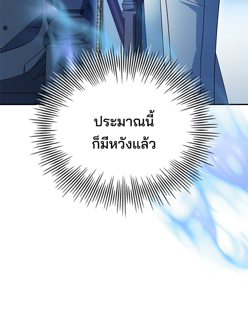 เจ้าชายแผนโบราณ - หน้า 68