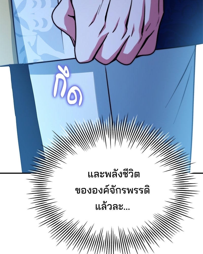 เจ้าชายแผนโบราณ - หน้า 70