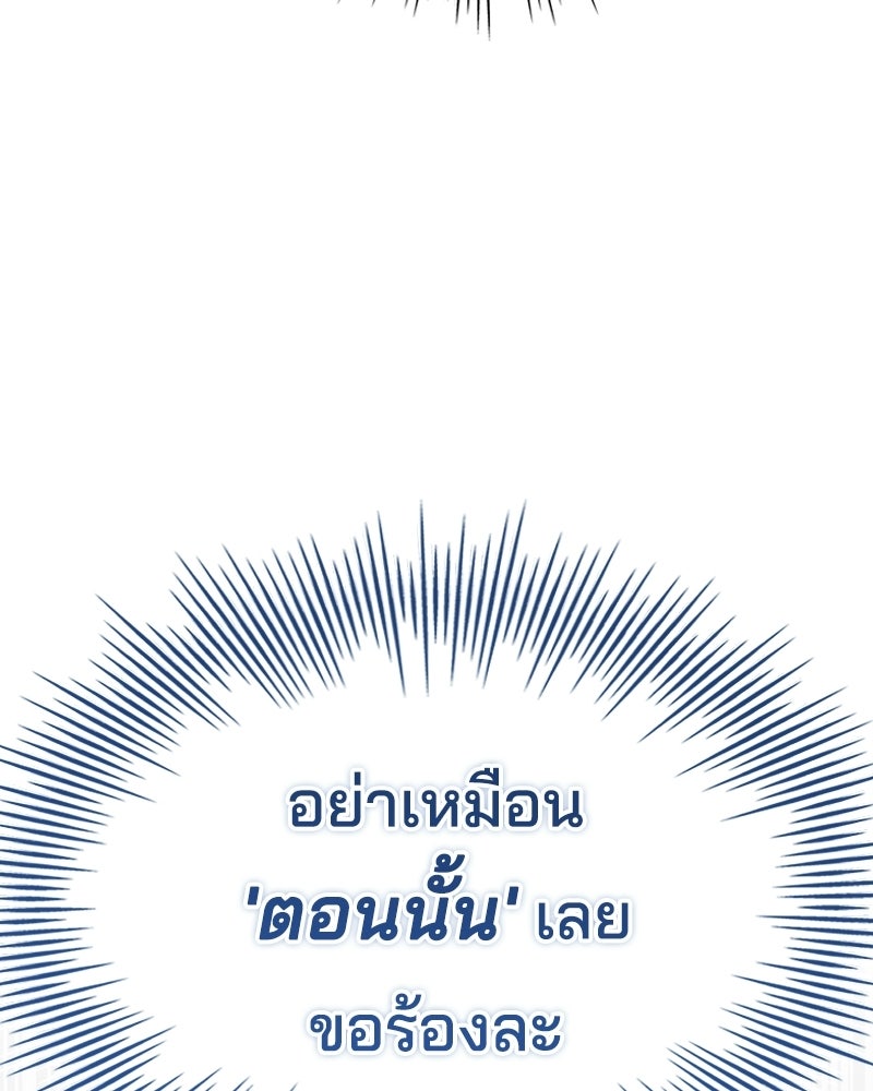 เจ้าชายแผนโบราณ - หน้า 71