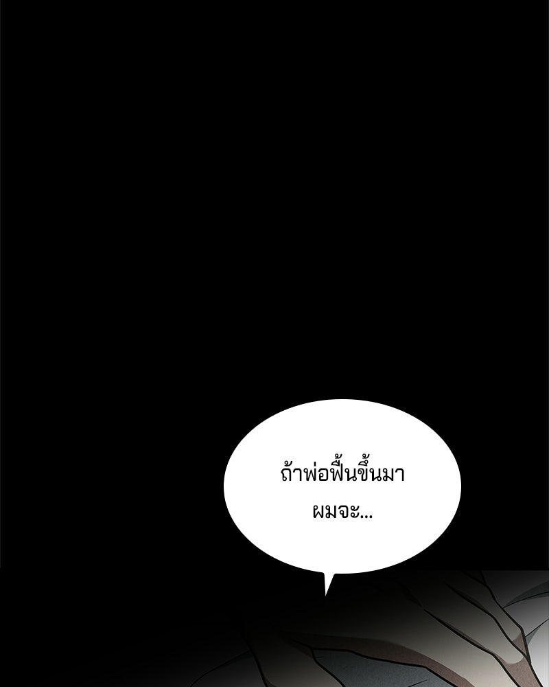 เจ้าชายแผนโบราณ - หน้า 78