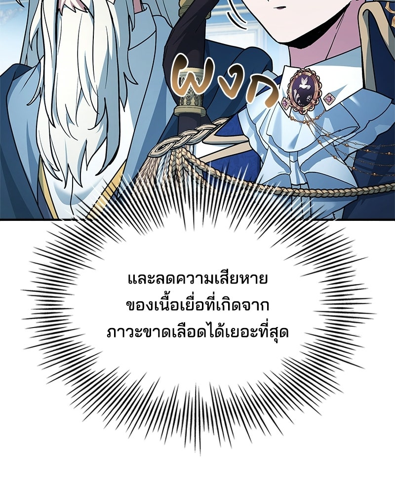 เจ้าชายแผนโบราณ - หน้า 8