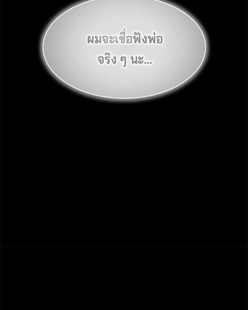 เจ้าชายแผนโบราณ - หน้า 82
