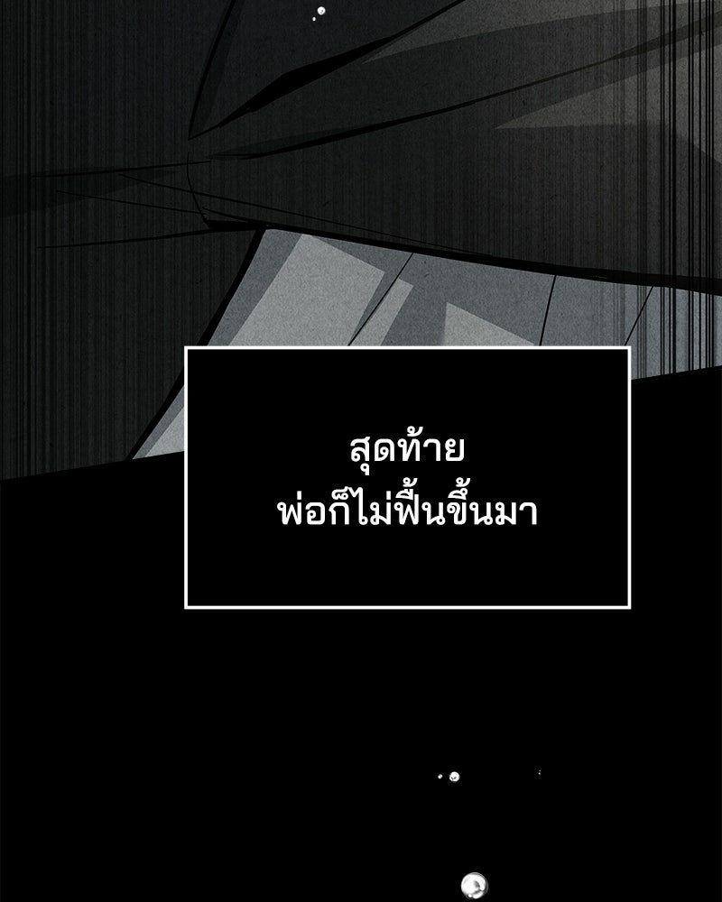 เจ้าชายแผนโบราณ - หน้า 90