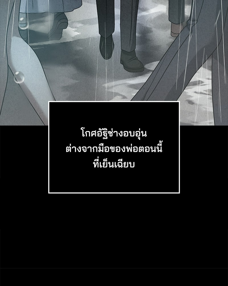 เจ้าชายแผนโบราณ - หน้า 94