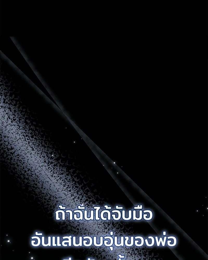เจ้าชายแผนโบราณ - หน้า 95