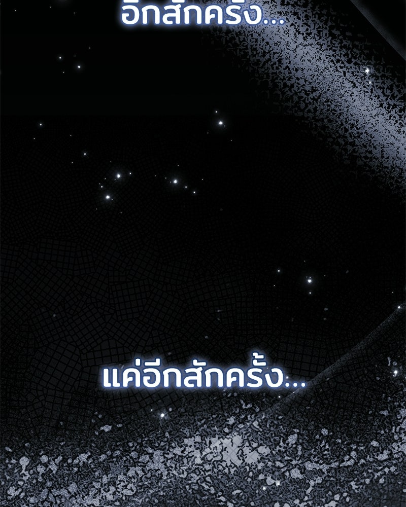 เจ้าชายแผนโบราณ - หน้า 96