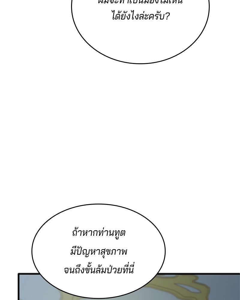 เจ้าชายแผนโบราณ - หน้า 142