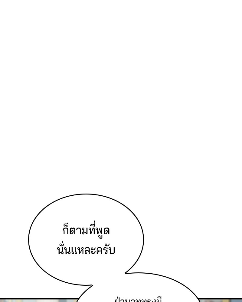 เจ้าชายแผนโบราณ - หน้า 166