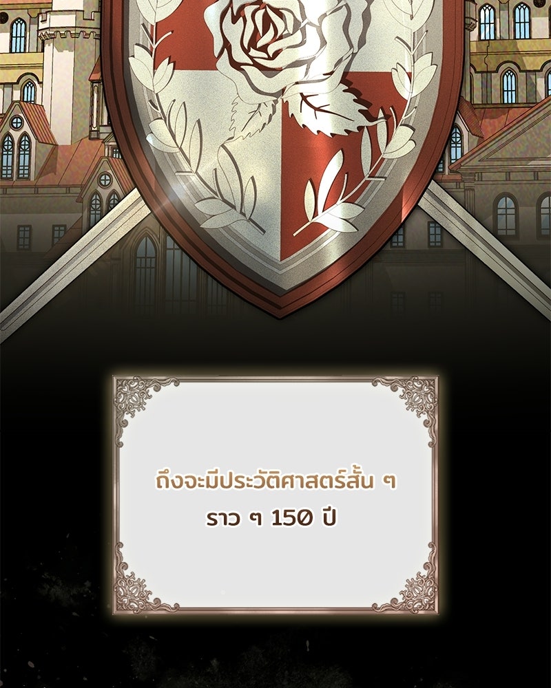 เจ้าชายแผนโบราณ - หน้า 3