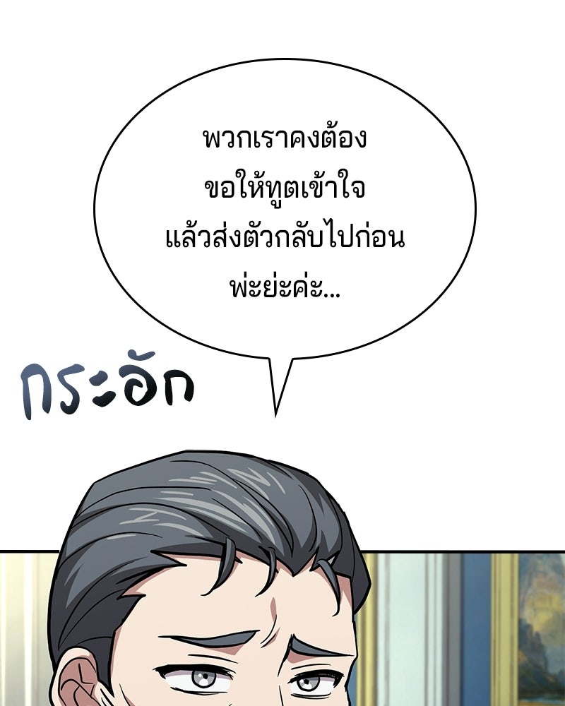 เจ้าชายแผนโบราณ - หน้า 30