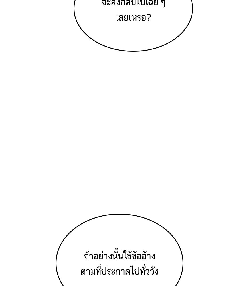 เจ้าชายแผนโบราณ - หน้า 33