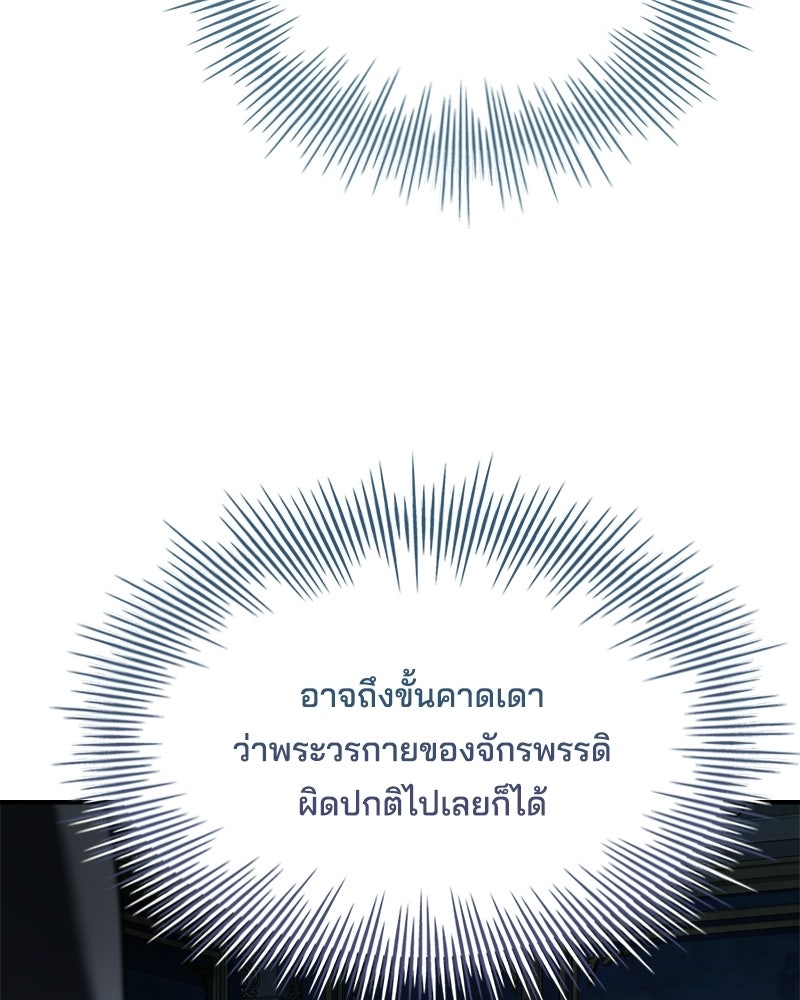 เจ้าชายแผนโบราณ - หน้า 39
