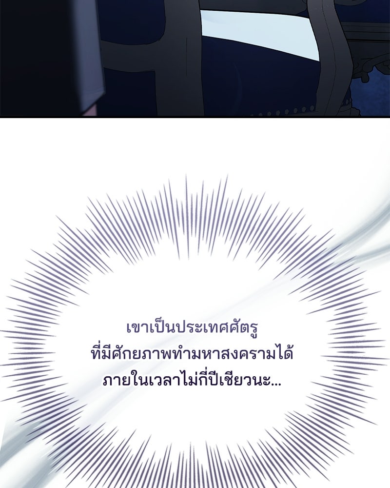 เจ้าชายแผนโบราณ - หน้า 41