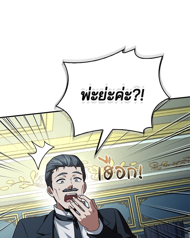 เจ้าชายแผนโบราณ - หน้า 45