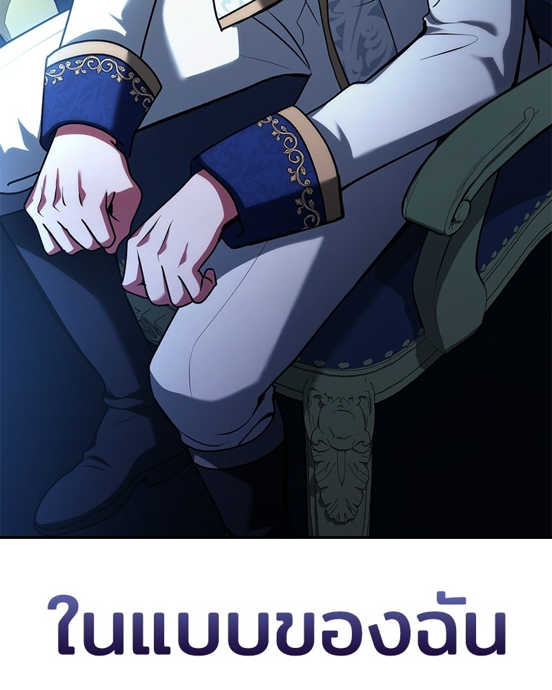 เจ้าชายแผนโบราณ - หน้า 49