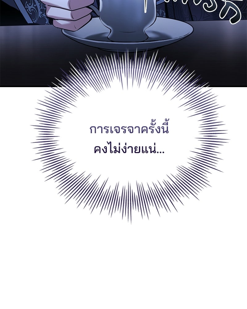 เจ้าชายแผนโบราณ - หน้า 63