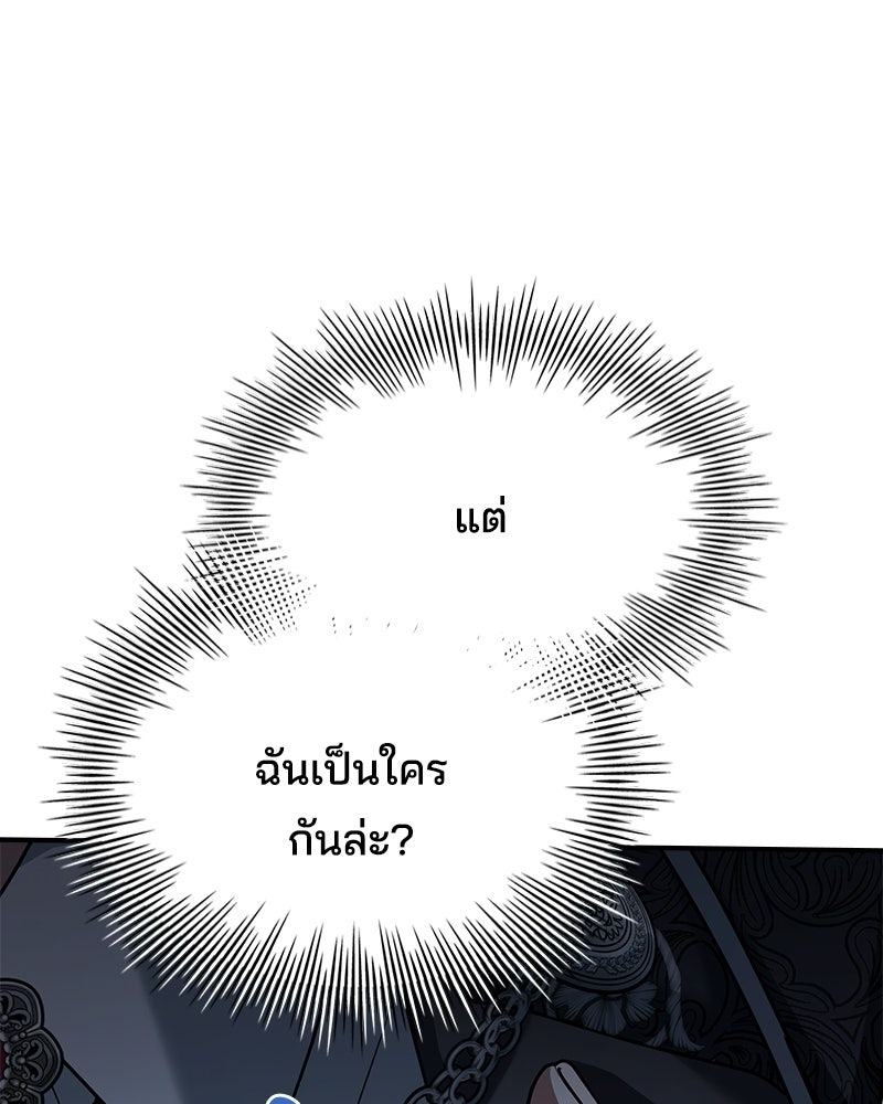 เจ้าชายแผนโบราณ - หน้า 64